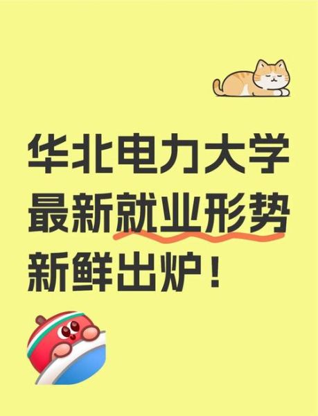 北京电力大学怎么样_就业前景如何-第1张图片-俊逸知识馆