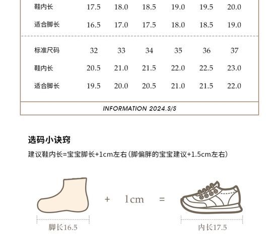 童鞋尺码怎么选_儿童运动鞋哪个牌子好-第3张图片-俊逸知识馆