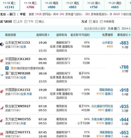 北京到厦门飞机多久_北京到厦门机票价格-第1张图片-俊逸知识馆