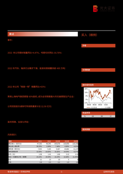 000708股票怎么样_中信特钢值得长期持有吗-第3张图片-俊逸知识馆