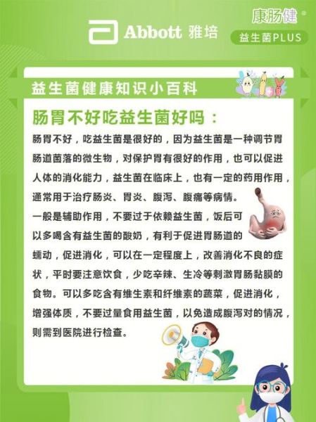 益生菌什么时候吃最好_益生菌的作用与功效-第3张图片-俊逸知识馆