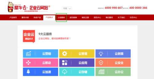 犀牛云怎么样_犀牛云建站靠谱吗-第3张图片-俊逸知识馆