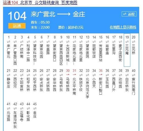 北京公交104路路线_北京公交104路首末班车时间-第1张图片-俊逸知识馆