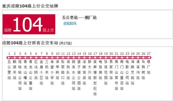 北京公交104路路线_北京公交104路首末班车时间-第3张图片-俊逸知识馆