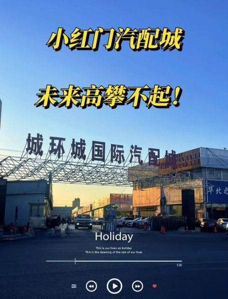 北京汽配城哪家好_北京汽配城怎么走-第2张图片-俊逸知识馆