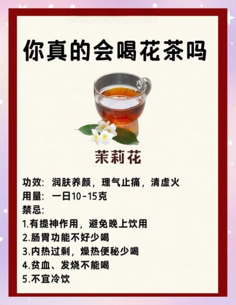 花茶有哪些功效_怎么喝花茶才健康-第1张图片-俊逸知识馆