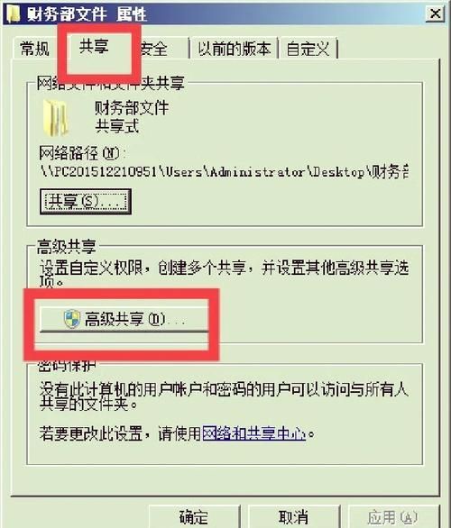 如何共享文件夹_局域网共享文件夹怎么设置-第3张图片-俊逸知识馆