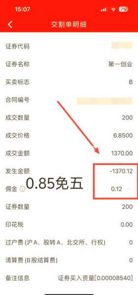买入股票手续费多少_股票交易佣金怎么算-第1张图片-俊逸知识馆