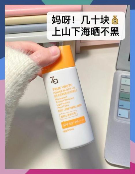 za防晒霜怎么样_za防晒霜好用吗-第2张图片-俊逸知识馆 za防晒霜怎么样_za防晒霜好用吗-第2张图片-俊逸知识馆