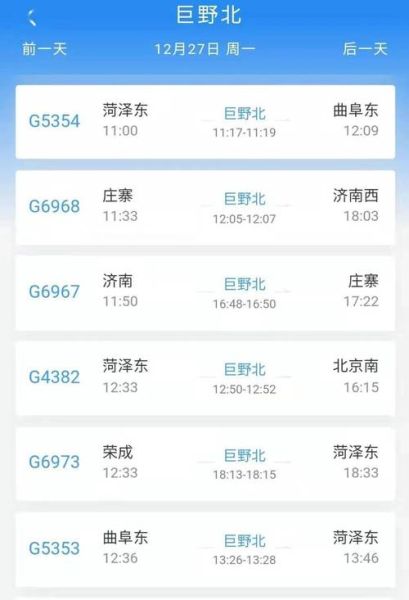 北京到菏泽火车时刻表_北京到菏泽高铁票价多少钱-第3张图片-俊逸知识馆