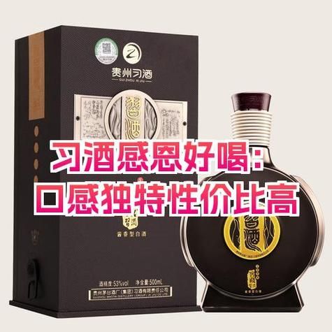 习酒口感怎么样_习酒好喝吗-第1张图片-俊逸知识馆