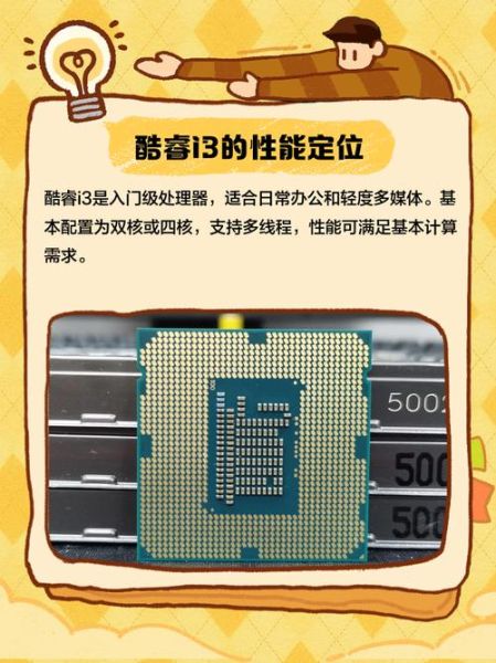 酷睿怎么样_酷睿处理器值得买吗-第3张图片-俊逸知识馆