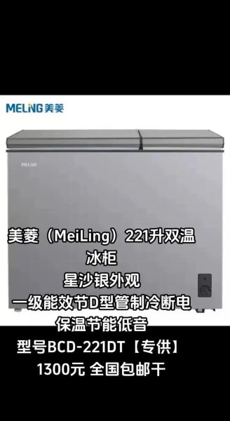美菱冰柜质量怎么样_美菱冰柜耐用吗-第2张图片-俊逸知识馆 美菱冰柜质量怎么样_美菱冰柜耐用吗-第2张图片-俊逸知识馆