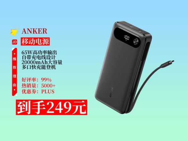 安克充电宝怎么样_安克充电宝值得买吗-第1张图片-俊逸知识馆