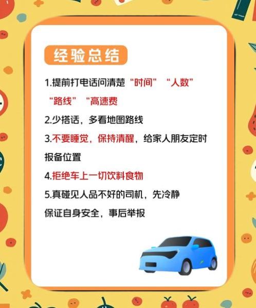 拼车怎么样_拼车安全吗-第1张图片-俊逸知识馆