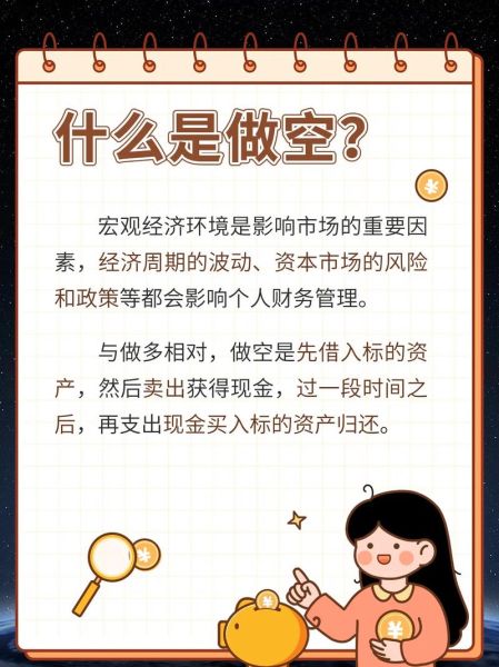 做空股票什么意思_做空股票如何盈利-第3张图片-俊逸知识馆