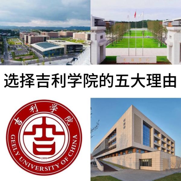 北京吉利大学怎么样_北京吉利大学学费多少钱-第3张图片-俊逸知识馆