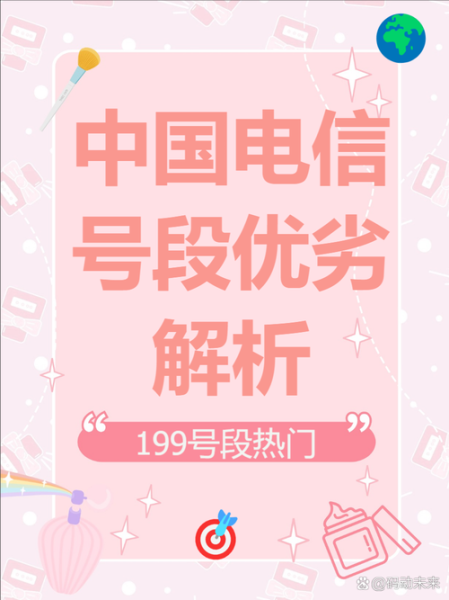 电信号码归属地查询_电信号段有哪些-第2张图片-俊逸知识馆