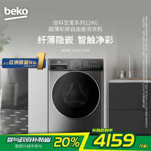 倍科洗衣机怎么样_倍科洗衣机质量好吗-第3张图片-俊逸知识馆