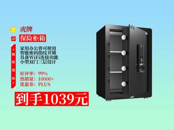 虎牌保险箱怎么样_虎牌保险箱哪款家用好-第1张图片-俊逸知识馆