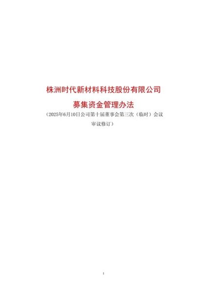 时代新材股票怎么样_时代新材股票值得买吗-第1张图片-俊逸知识馆