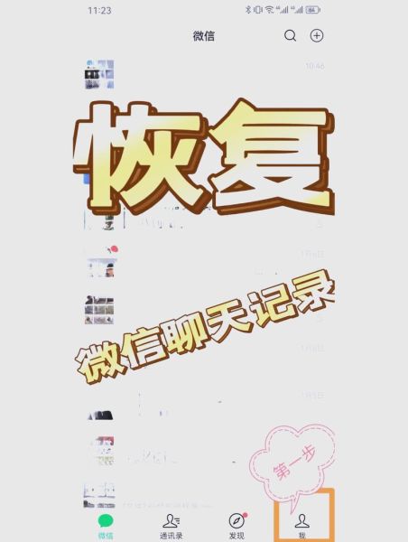 怎么恢复微信聊天记录_微信聊天记录删除了怎么找回-第1张图片-俊逸知识馆