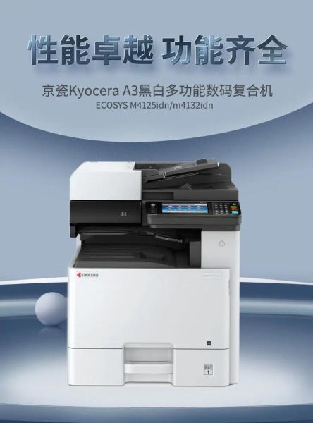 京瓷复印机怎么样_京瓷复印机耐用吗-第2张图片-俊逸知识馆 京瓷复印机怎么样_京瓷复印机耐用吗-第2张图片-俊逸知识馆