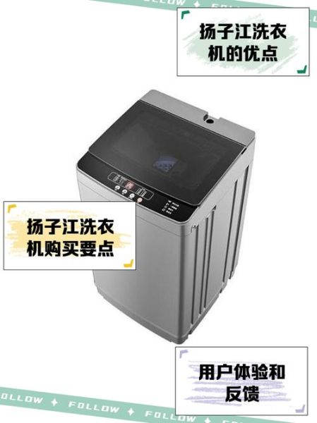 扬子洗衣机质量怎么样_扬子洗衣机耐用吗-第2张图片-俊逸知识馆