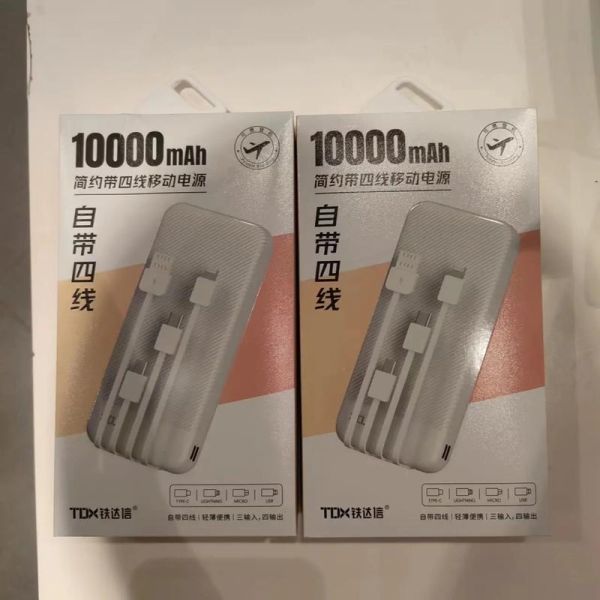 铁达信充电宝怎么样_铁达信充电宝质量好吗-第1张图片-俊逸知识馆