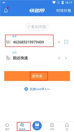 快递100怎么样_快递100可靠吗-第1张图片-俊逸知识馆