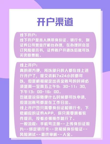 新手如何投资股票_股票开户流程是什么-第1张图片-俊逸知识馆