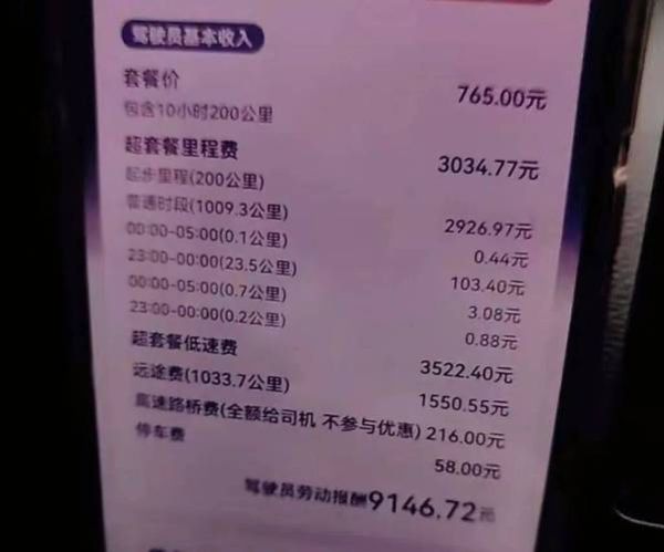 滴滴工作怎么样_滴滴司机真实收入-第1张图片-俊逸知识馆