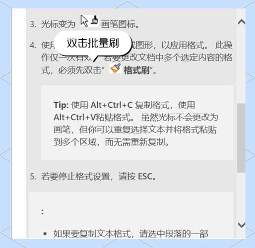 格式刷怎么用_格式刷快捷键是什么-第1张图片-俊逸知识馆