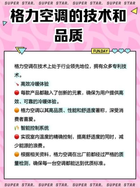 格力空调质量怎么样_格力空调售后好吗-第2张图片-俊逸知识馆