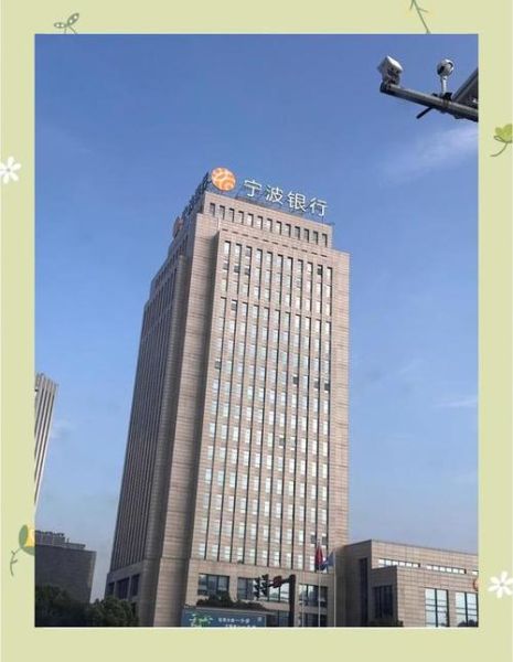 宁波银行股票值得长期持有吗_宁波银行股票分红怎么样-第1张图片-俊逸知识馆