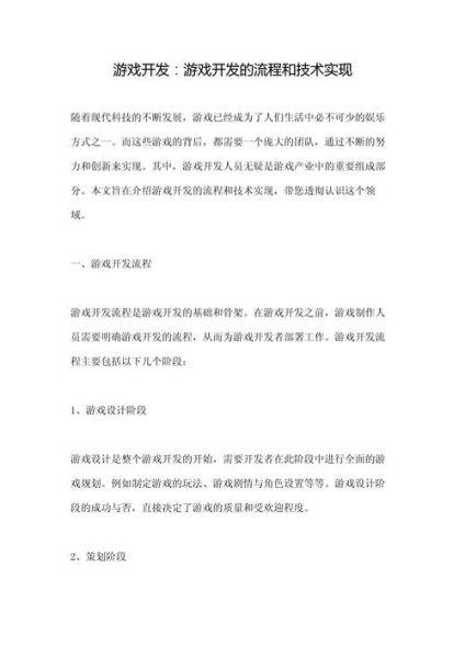 怎么做游戏_游戏开发流程-第3张图片-俊逸知识馆