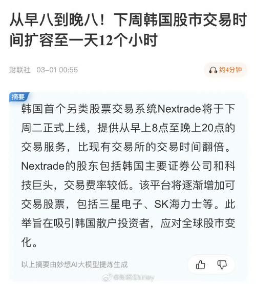 韩国股票怎么开户_韩国股票交易时间-第3张图片-俊逸知识馆