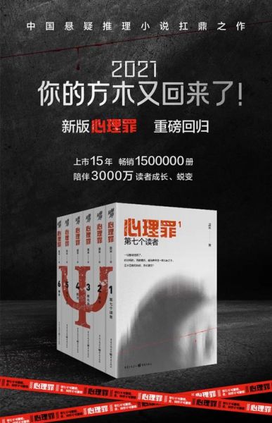 心理罪讲了什么_心理罪小说和网剧区别-第2张图片-俊逸知识馆