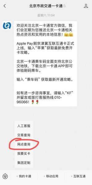 北京一卡通怎么办理_北京一卡通办理地点在哪-第2张图片-俊逸知识馆