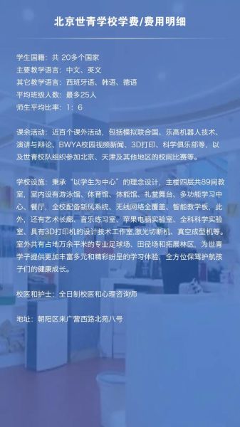 北京世青国际学校学费_入学条件-第3张图片-俊逸知识馆 北京世青国际学校学费_入学条件-第3张图片-俊逸知识馆