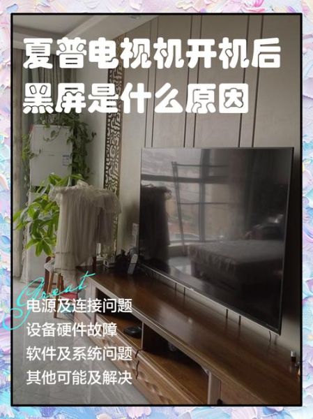 夏普屏幕怎么样_夏普电视屏幕优缺点-第3张图片-俊逸知识馆