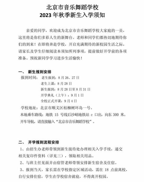 北京市音乐舞蹈学校怎么样_北京市音乐舞蹈学校招生条件-第2张图片-俊逸知识馆 北京市音乐舞蹈学校怎么样_北京市音乐舞蹈学校招生条件-第2张图片-俊逸知识馆