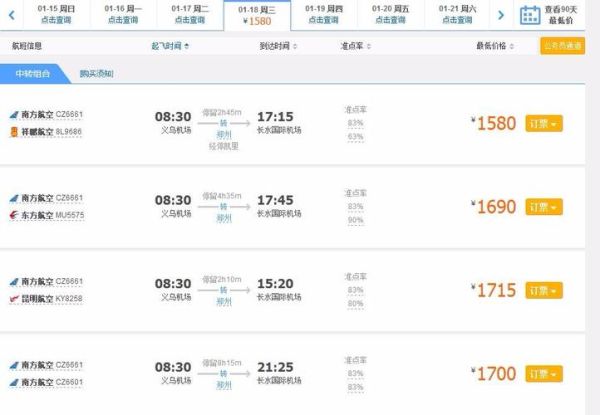 北京到义乌高铁时刻表_北京到义乌飞机票多少钱-第2张图片-俊逸知识馆