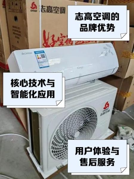 志高空调质量怎么样_志高空调值得买吗-第2张图片-俊逸知识馆