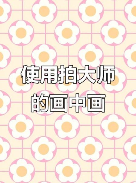 拍大师怎么样_拍大师好用吗-第1张图片-俊逸知识馆 拍大师怎么样_拍大师好用吗-第1张图片-俊逸知识馆