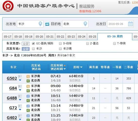 北京到义乌高铁时刻表_北京到义乌飞机票多少钱-第3张图片-俊逸知识馆
