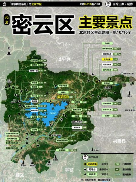 密云区旅游景点推荐_密云区自驾游路线怎么走-第3张图片-俊逸知识馆