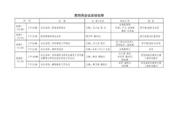 北京这几天开什么会_2024年6月重要会议安排-第1张图片-俊逸知识馆 北京这几天开什么会_2024年6月重要会议安排-第1张图片-俊逸知识馆