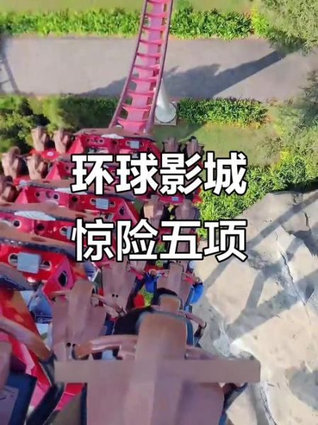 北京环球影城过山车身高限制_哪些项目最刺激-第1张图片-俊逸知识馆 北京环球影城过山车身高限制_哪些项目最刺激-第1张图片-俊逸知识馆