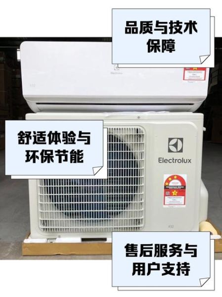 伊莱克斯空调怎么样_伊莱克斯空调值得买吗-第1张图片-俊逸知识馆